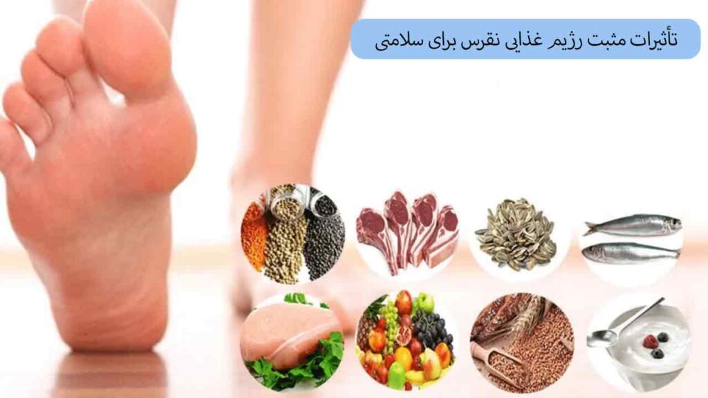 تأثیرات مثبت رژیم غذایی نقرس برای سلامتی